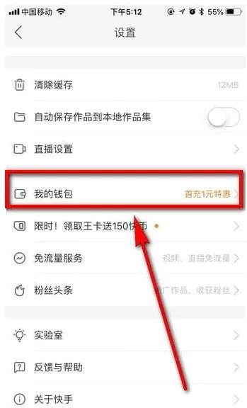 在快手里将收到的礼物进行提现的图文操作