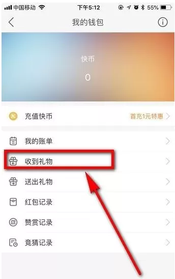 在快手里将收到的礼物进行提现的图文操作