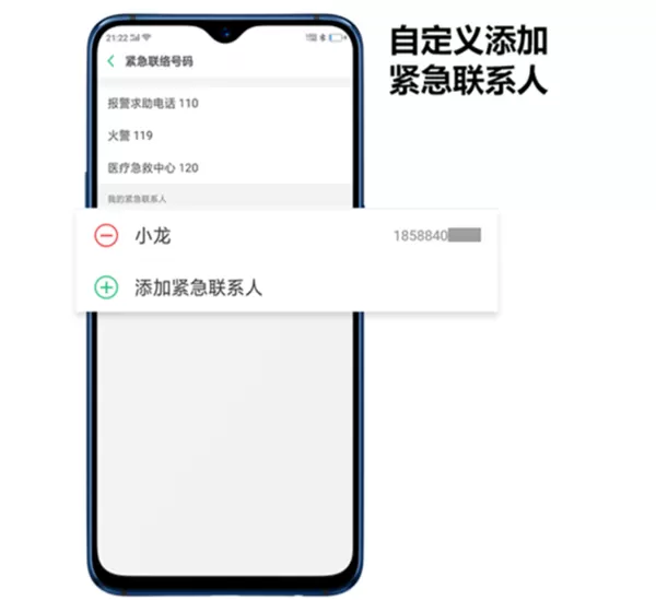 oppor17中使用紧急联络的具体步骤介绍