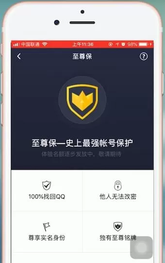 QQ安全中心中申请至尊宝的详细操作流程