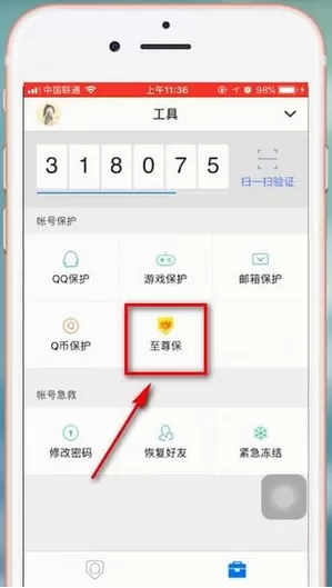 QQ安全中心中申请至尊宝的详细操作流程