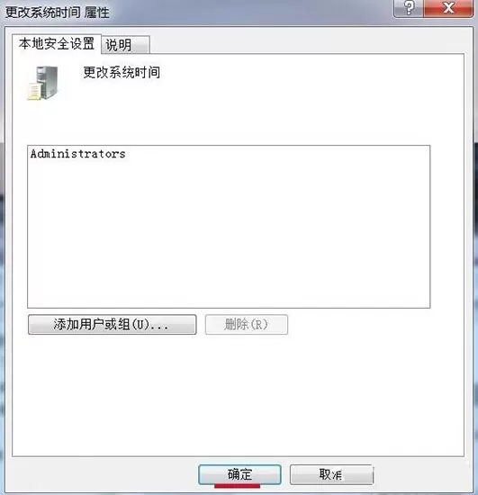 win7电脑时间改不了的详细处理操作