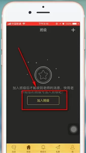 晓黑板app中退出班级的详细操作步骤介绍