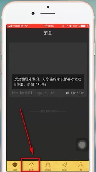 晓黑板app中退出班级的详细操作步骤介绍