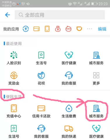 通过支付宝拍出证件照的操作流程