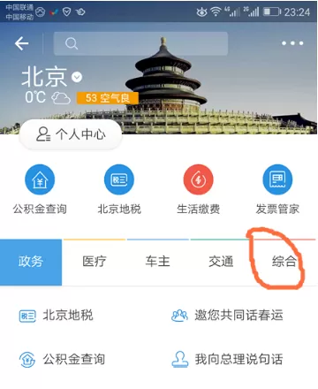 通过支付宝拍出证件照的操作流程