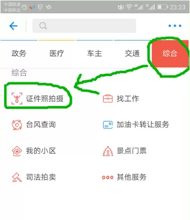 通过支付宝拍出证件照的操作流程