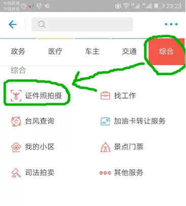 通过支付宝拍出证件照的操作流程