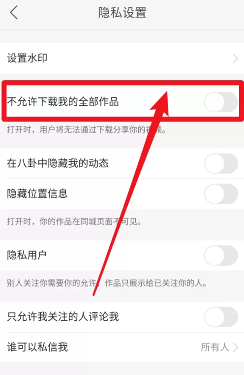 在快手里禁止别人下载自己的视频的具体操作
