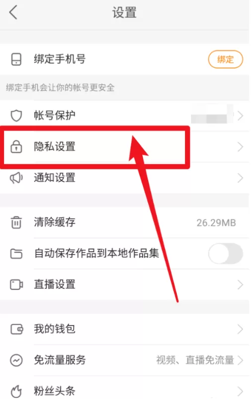 在快手里禁止别人下载自己的视频的具体操作