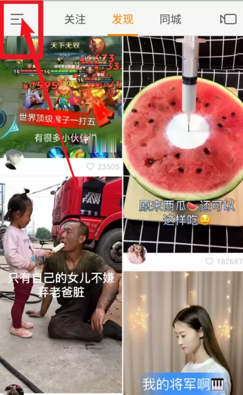 在快手里禁止别人下载自己的视频的具体操作