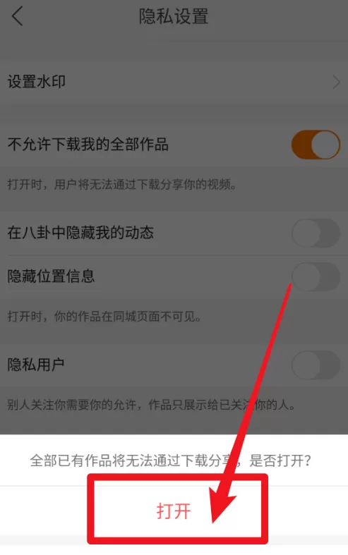 在快手里禁止别人下载自己的视频的具体操作