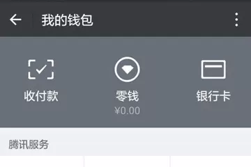 微信中使用支付摇一摇免单的具体流程介绍