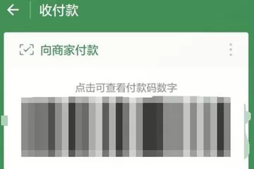 微信中使用支付摇一摇免单的具体流程介绍