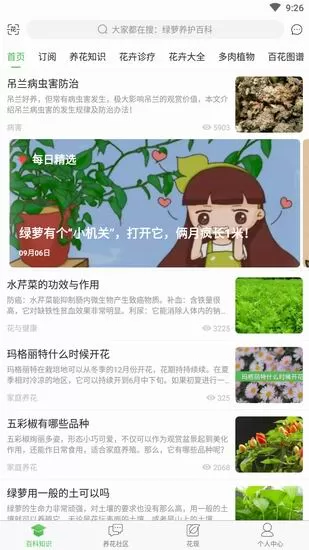 花百科的详细使用流程讲述