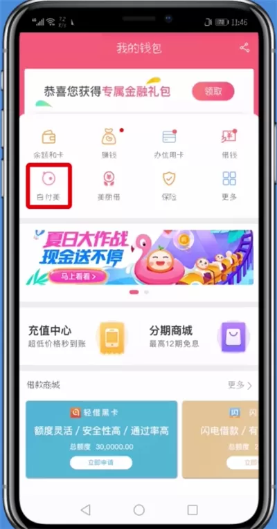 蘑菇街白付美查看消费记录的详细操作