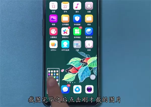 oppor17中区域截图的具体操作步骤