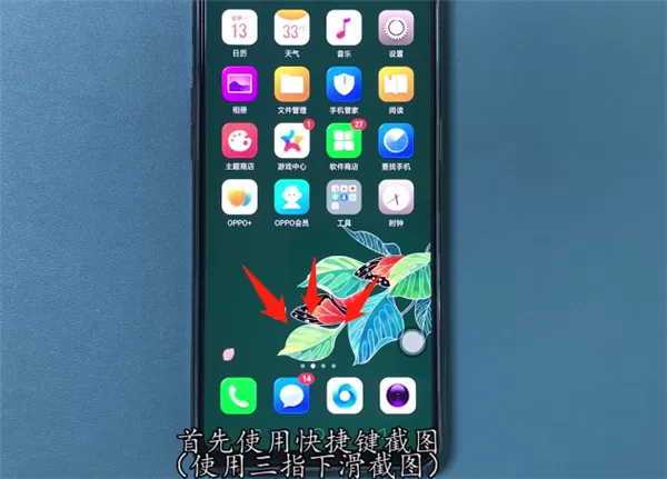 oppor17中区域截图的具体操作步骤