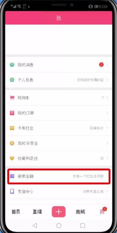 蘑菇街开通支付宝免密支付的操作步骤