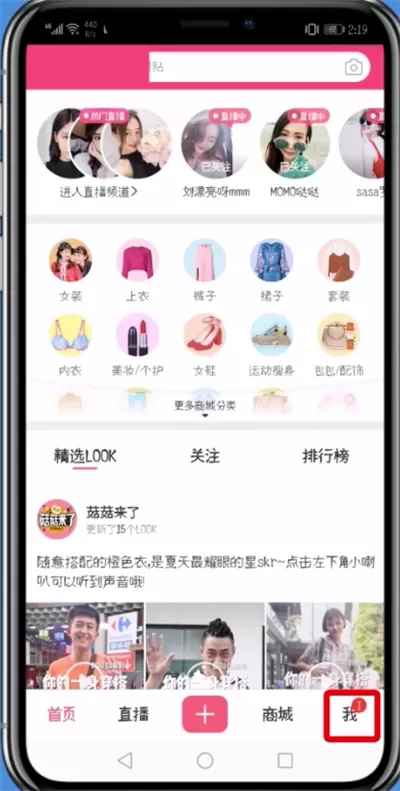 蘑菇街APP解绑第三方帐号的图文操作