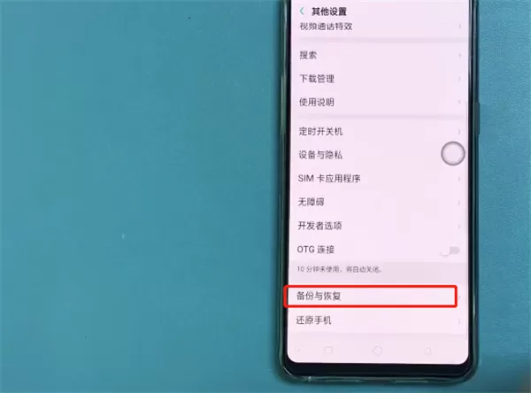 oppor17中进行备份的具体流程讲述