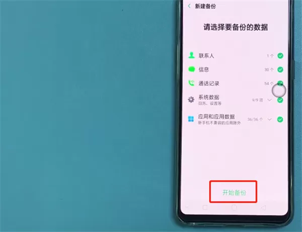 oppor17中进行备份的具体流程讲述