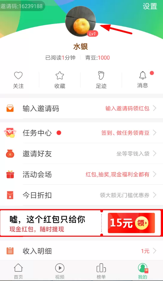 中青看点APP绑定支付宝的操作过程