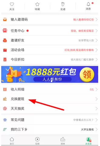 中青看点中将收益提现的具体操作流程介绍