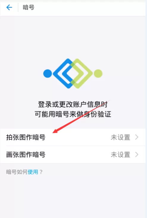 支付宝中设置暗号的具体操作流程