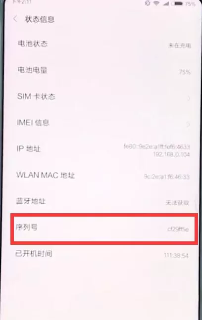小米mix2s查询真伪的详细操作过程