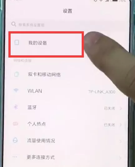 小米mix2s查询真伪的详细操作过程