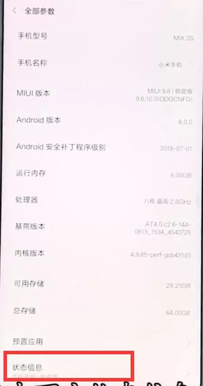 小米mix2s查询真伪的详细操作过程