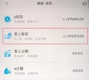 掌上生活中使用一键提现的详细操作步骤