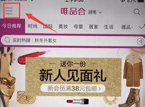 唯品会中联系人工客服的详细操作方法