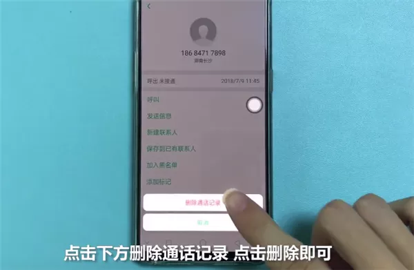 oppor17中将通话记录删掉的具体步骤介绍