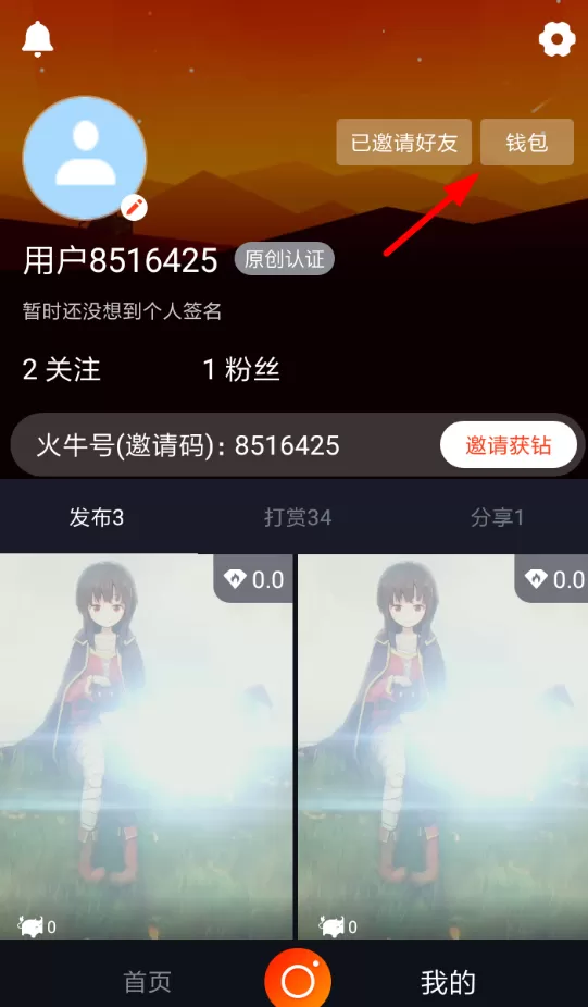 火牛视频绑定微信的具体操作流程介绍