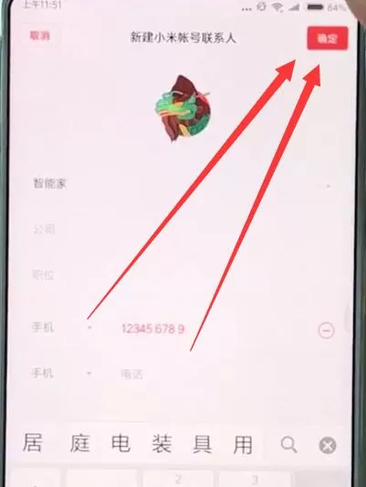 小米mix2s中添加联系人的具体操作流程介绍