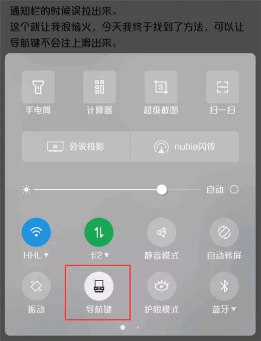 努比亚z18中将导航键隐藏的操作方法