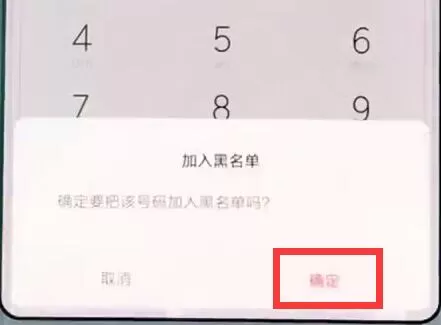 小米mix2s添加黑名单的详细操作流程讲述
