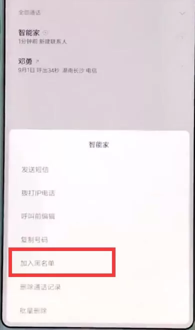 小米mix2s添加黑名单的详细操作流程讲述