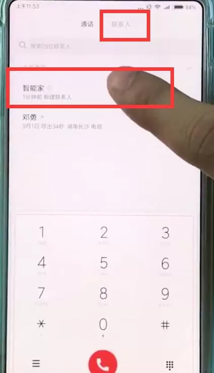 小米mix2s添加黑名单的详细操作流程讲述