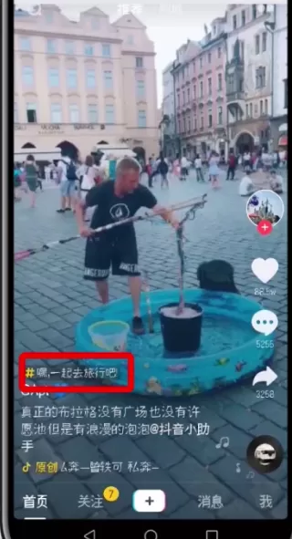 抖音中参加挑战的具体步骤介绍