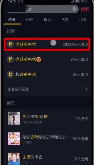 抖音中参加挑战的具体步骤介绍