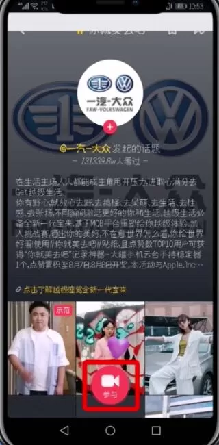 抖音中参加挑战的具体步骤介绍