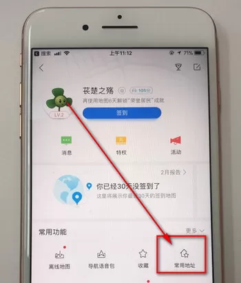 百度地图中修改家的位置的具体操作步骤