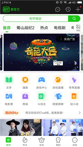 爱奇艺中激活兑换码的具体操作步骤