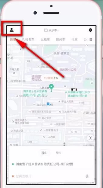 滴滴出行中投诉拼友的具体操作步骤介绍