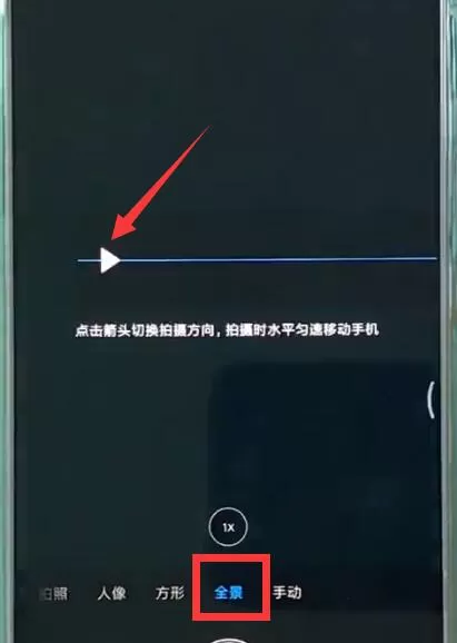 小米mix2s中拍摄全景的具体流程介绍