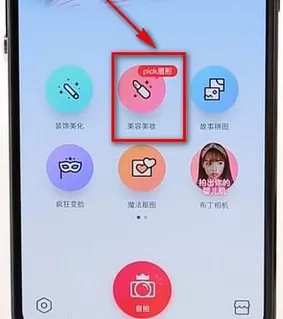 天天p图中使用瘦腿功能的详细操作步骤