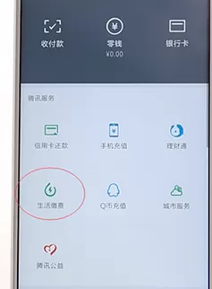 手机微信中充值电费的具体流程讲述